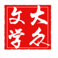 大众小说网2023免费版