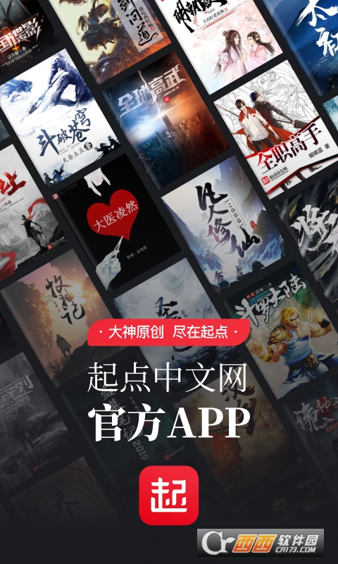 起点读书app下载安装新版本