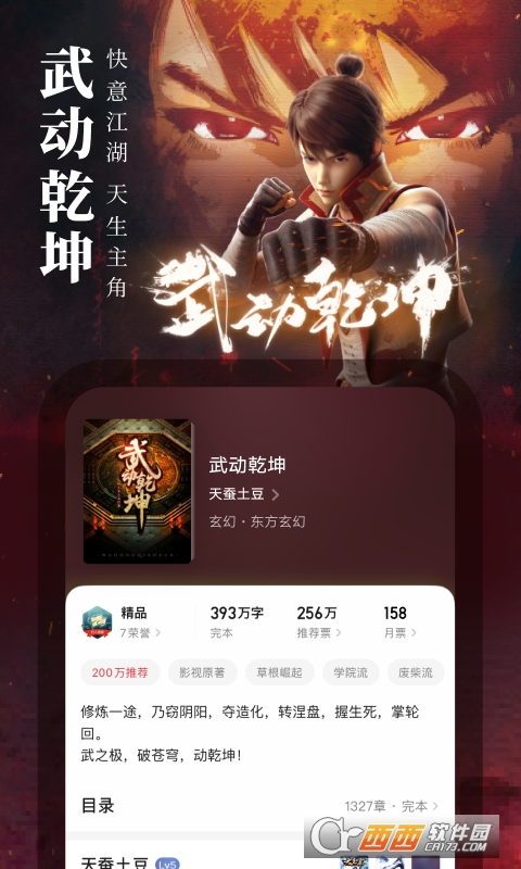 起点读书app下载安装新版本