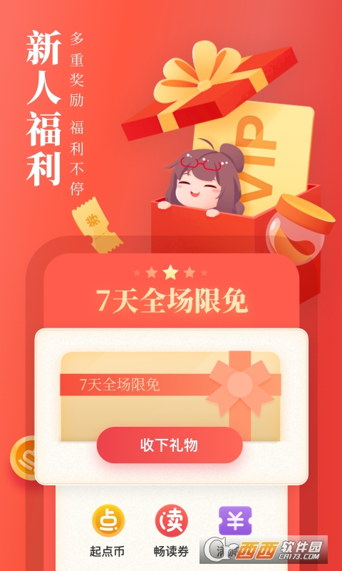 起点读书app下载安装新版本
