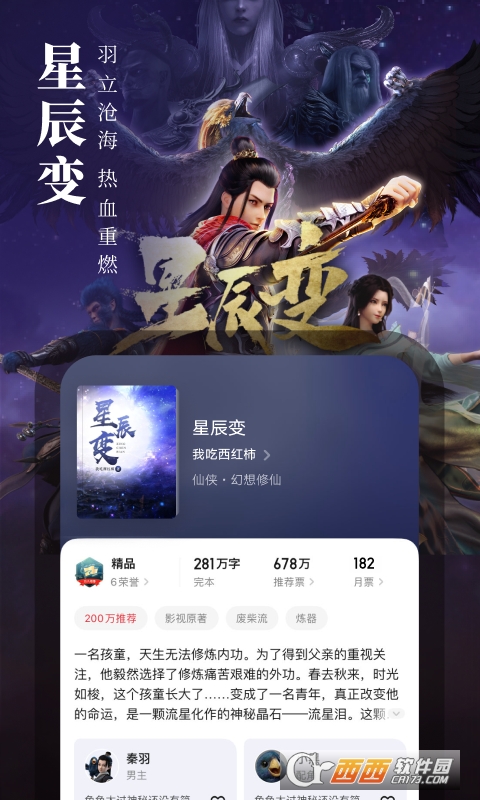 起点读书app下载安装新版本