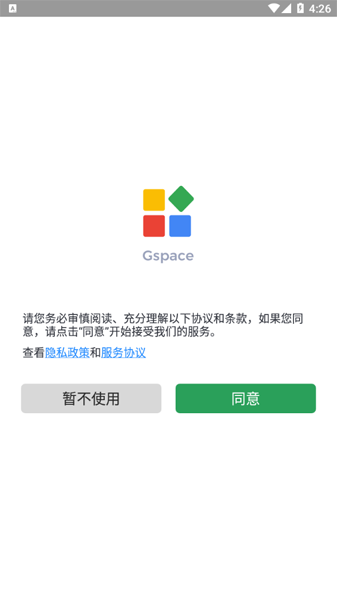 gspace软件下载最新版