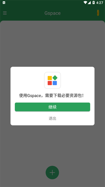 gspace软件下载最新版