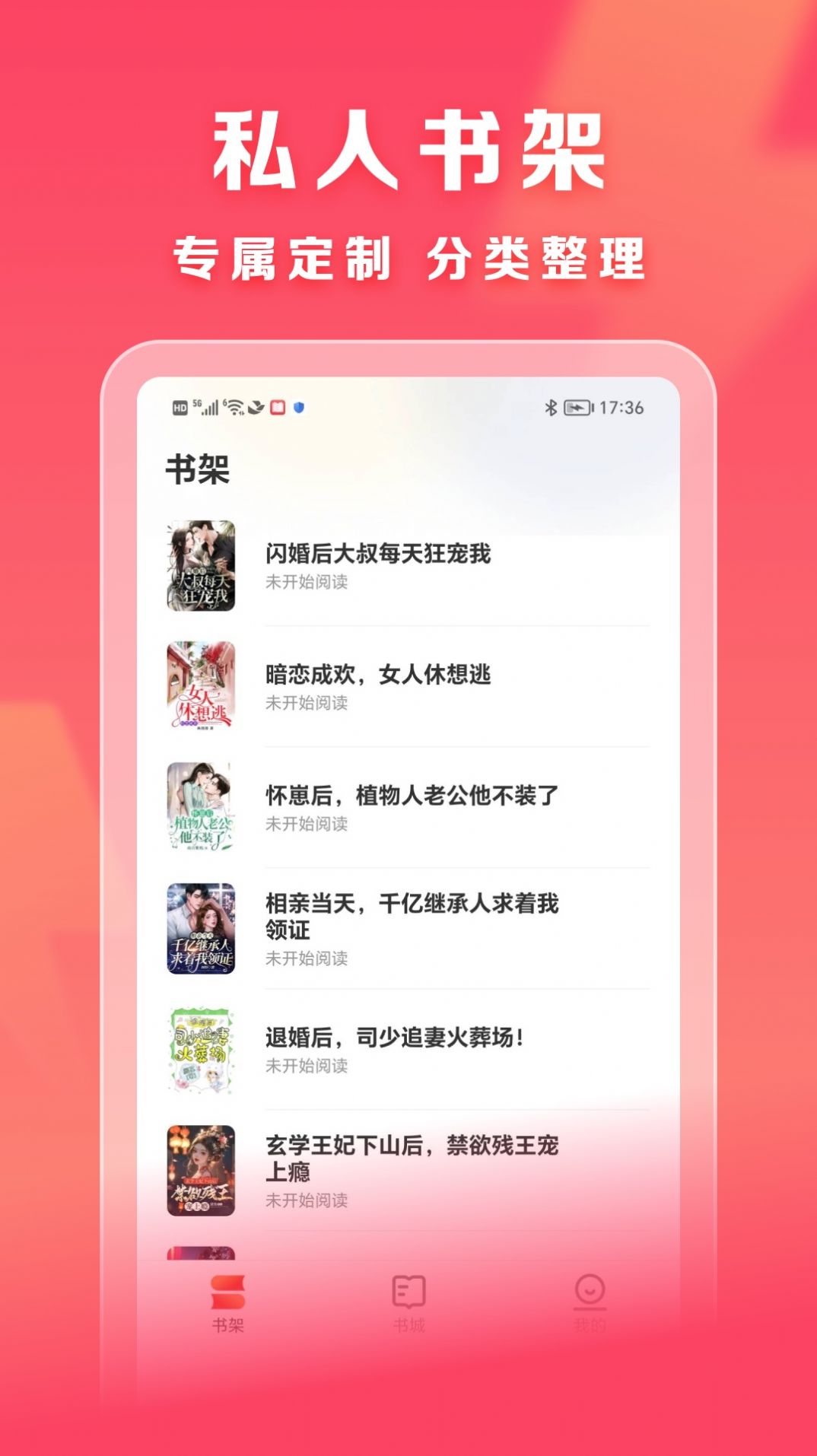 速读免费小说软件下载