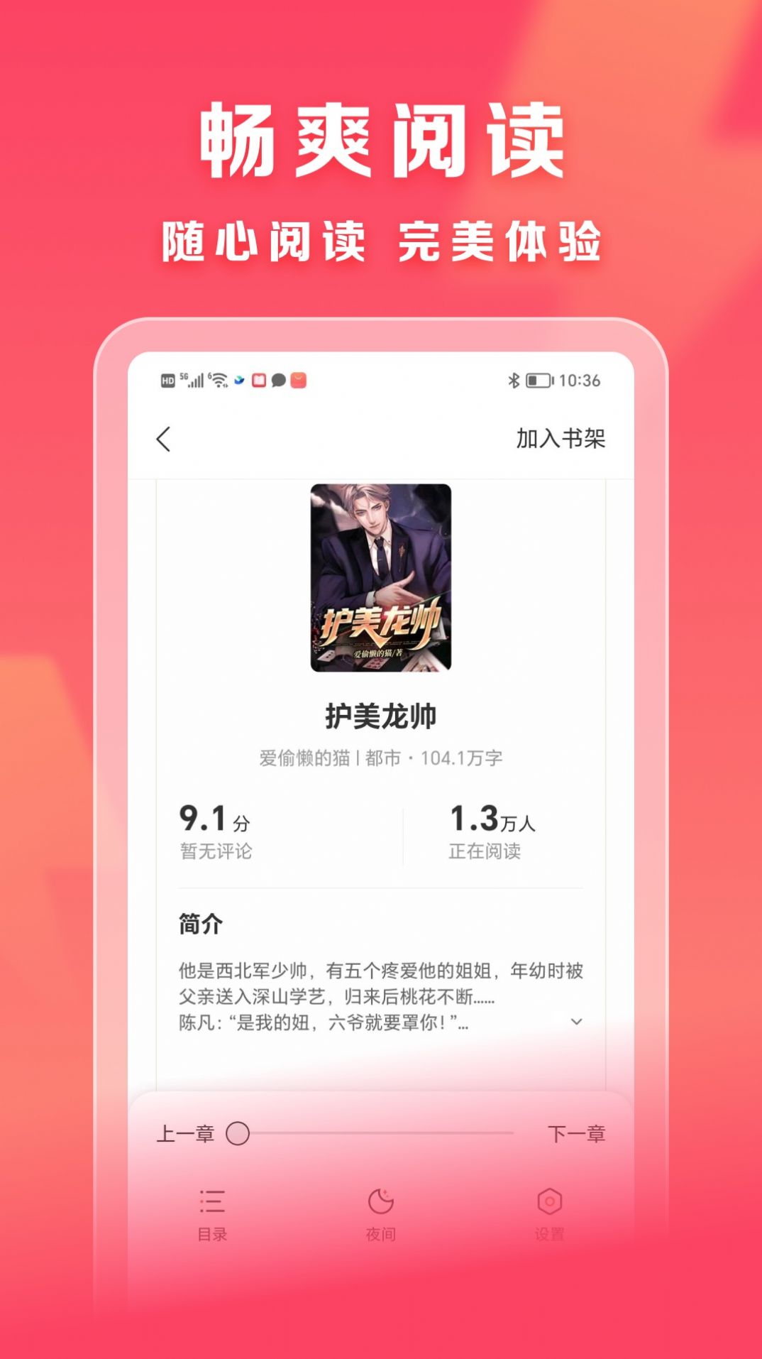 速读免费小说软件下载