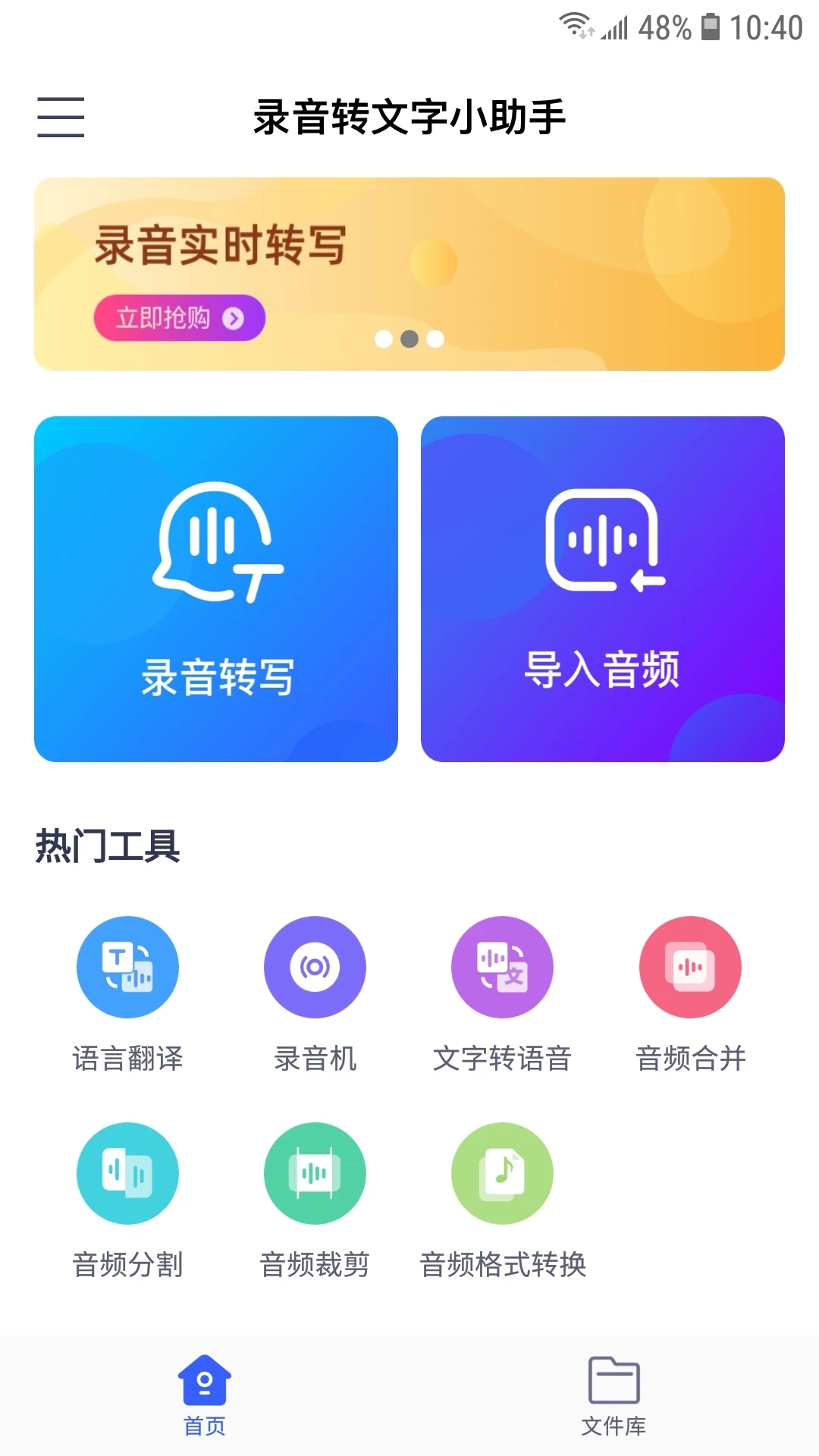 录音转文字小助手APP软件下载