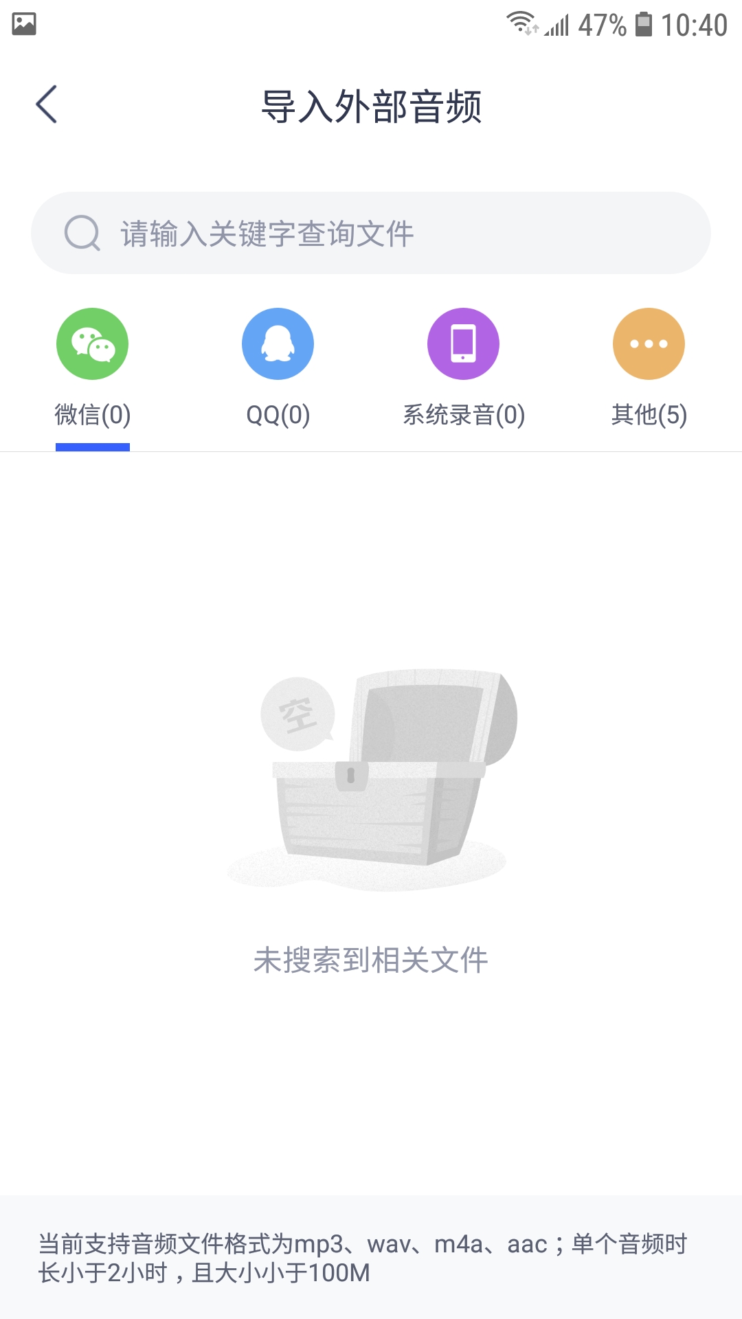 录音转文字小助手APP软件下载