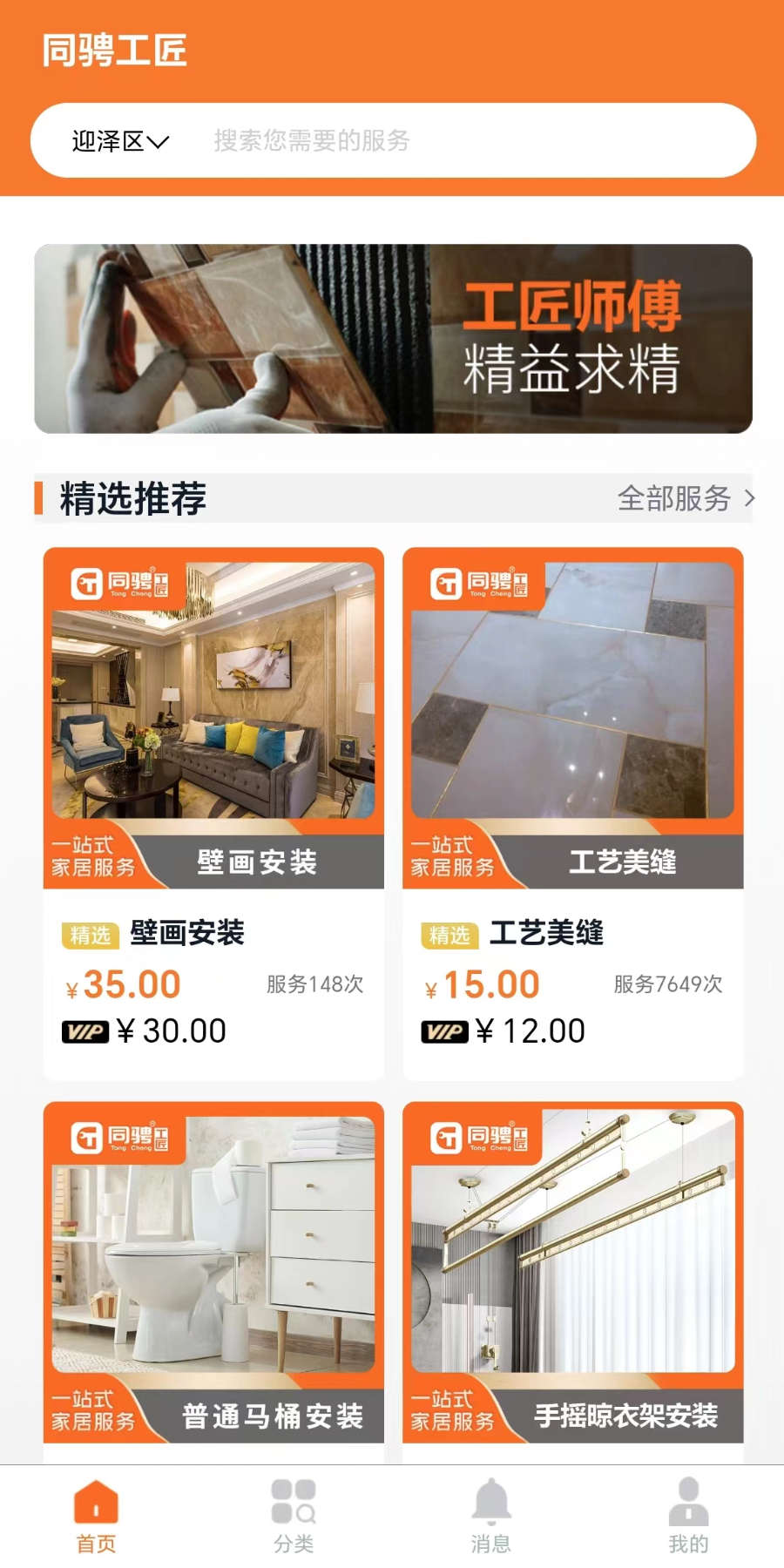 上门服务接单app官方版