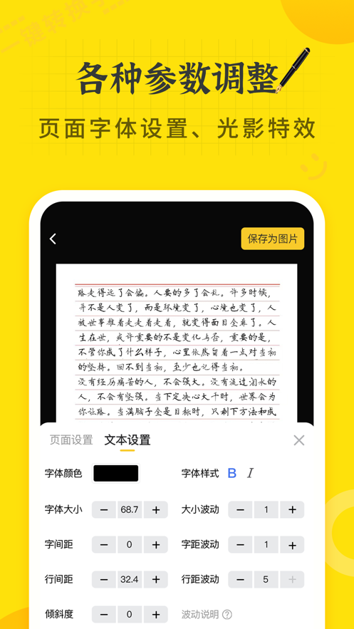 手写转换器免费下载app