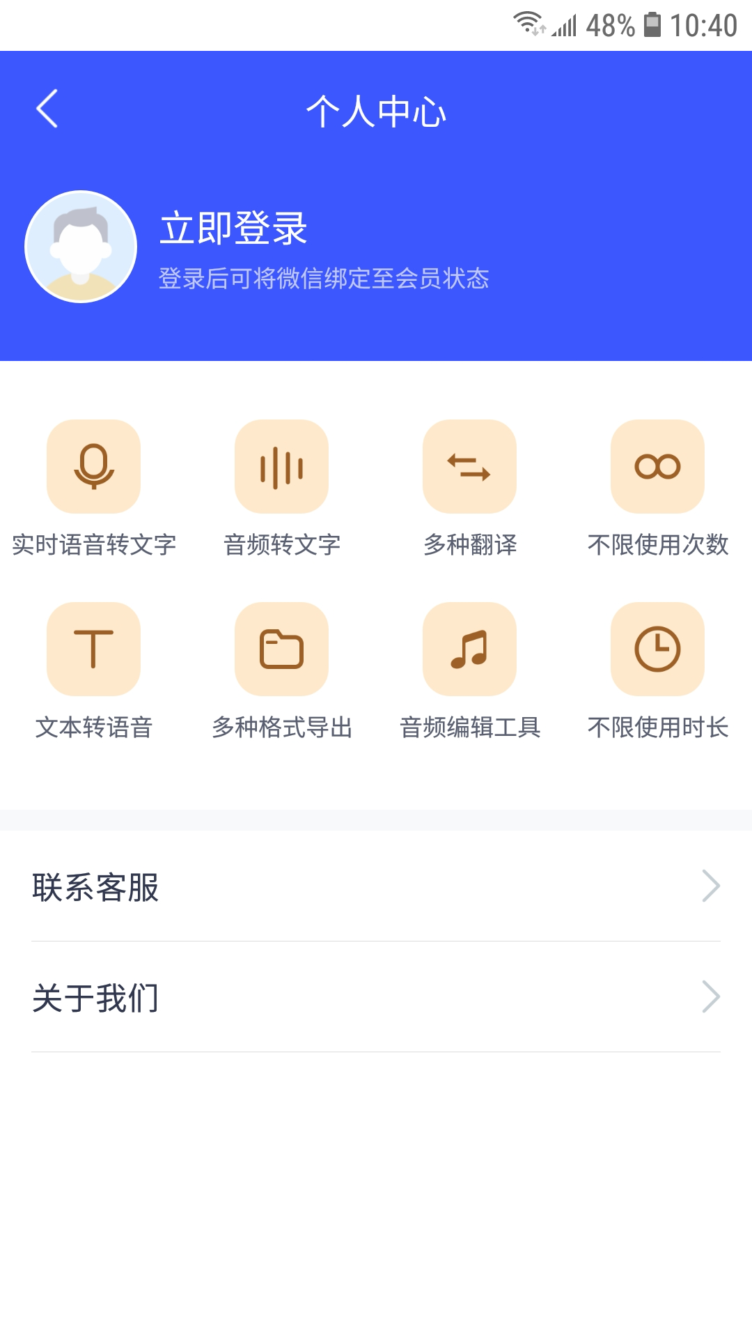 录音转文字小助手APP软件下载