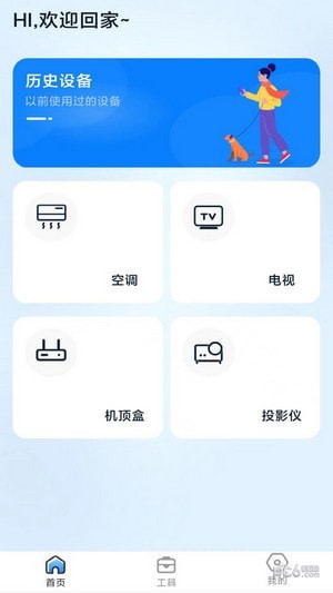 遥控器家用app官方下载