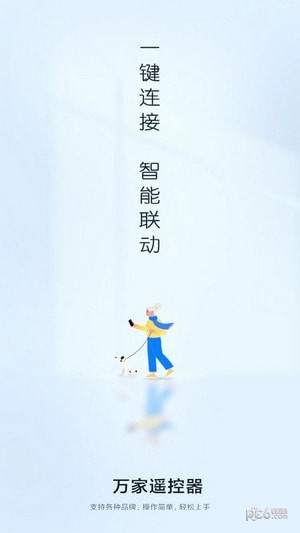 遥控器家用app官方下载