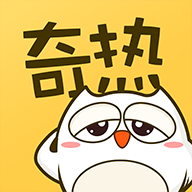 奇热漫画官方版APP下载