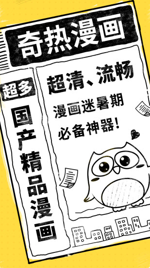 奇热漫画官方版APP下载