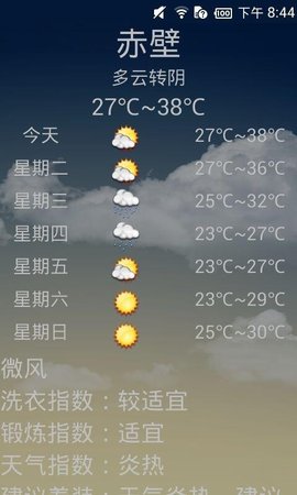 天气秘书APP下载