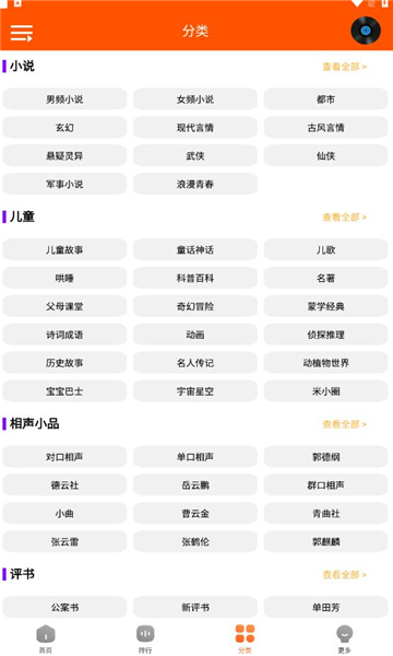 柠檬听书app免费最新版