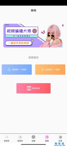 手袋视频编辑app官方版下载