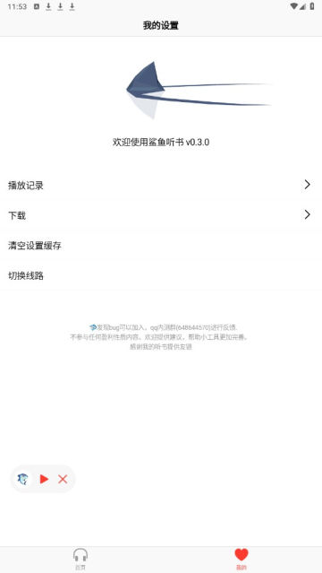 鲨鱼听书app安卓版手机版下载
