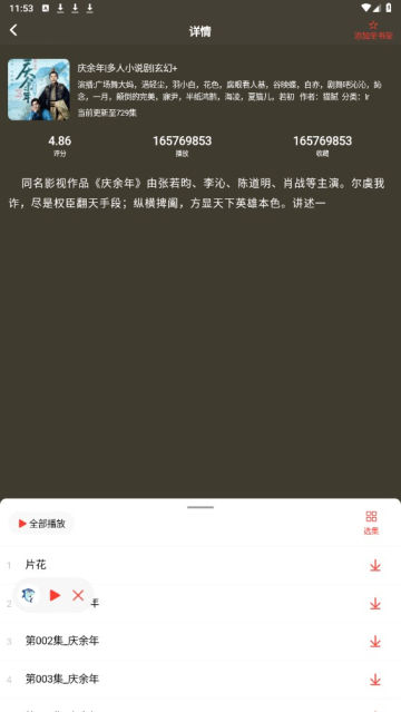 鲨鱼听书app安卓版手机版下载