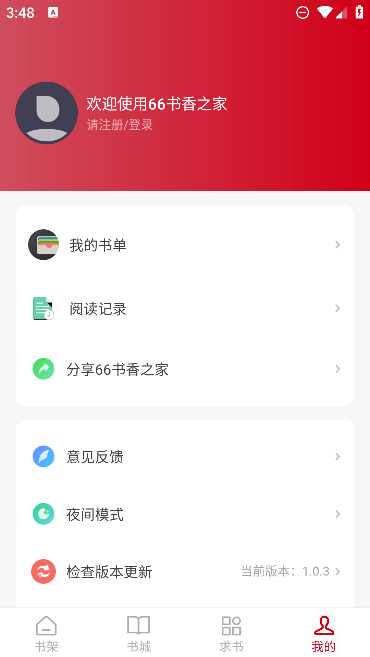 66书香之家app安卓免费下载