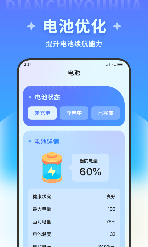 速速优化精灵app下载