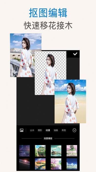 ps抠图秀APP下载