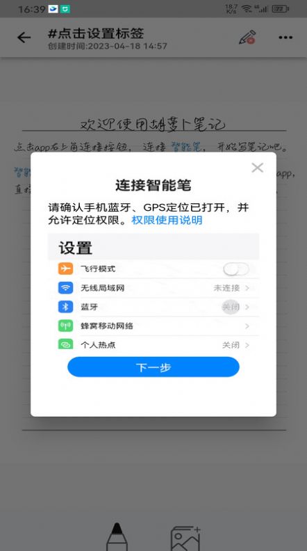 胡萝卜笔记app下载
