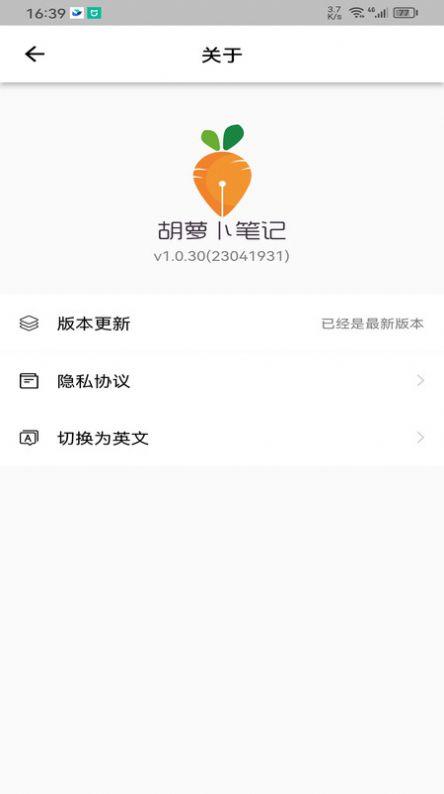 胡萝卜笔记app下载