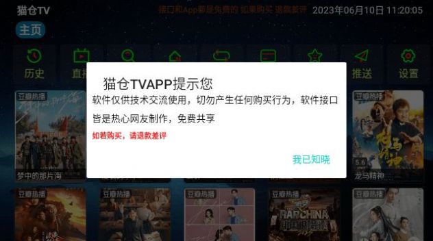 猫仓TV安卓版下载