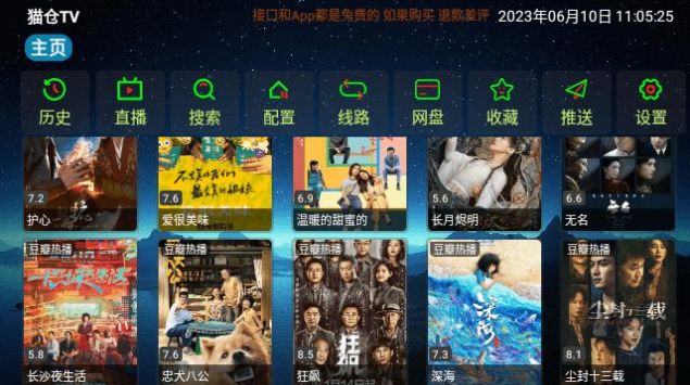猫仓TV安卓版下载