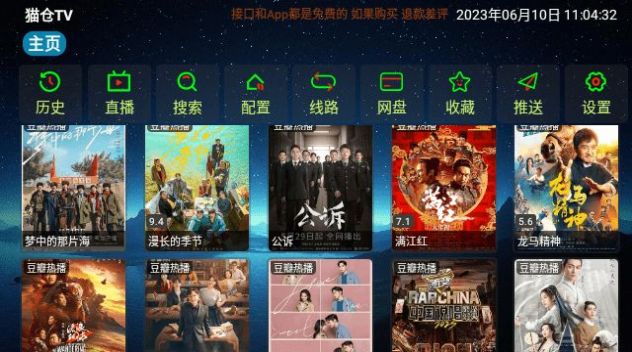 猫仓TV安卓版下载