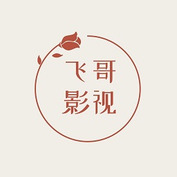 飞哥影视app安卓下载最新版