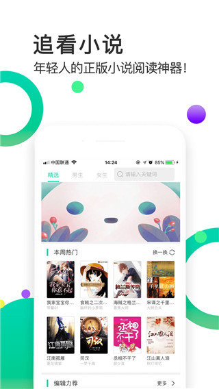 追看小说安卓APP下载地址