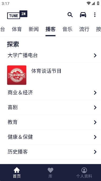 TuneIn Radio Pro安卓版下载安装2023