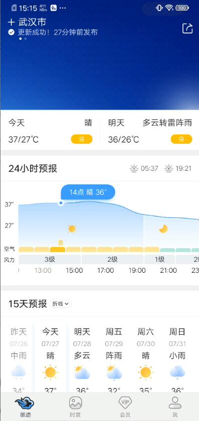 墨迹天气破解版无广告免升级VIP版下载2023