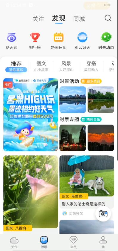 墨迹天气破解版无广告免升级VIP版下载2023
