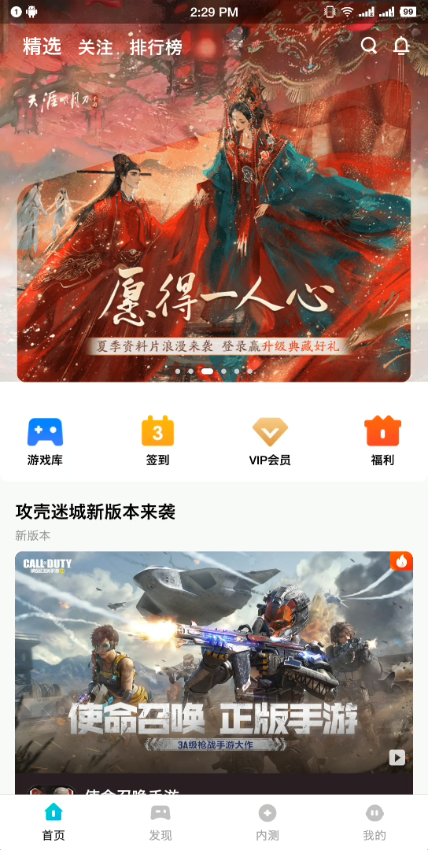 腾讯先锋下载安装2023最新版本