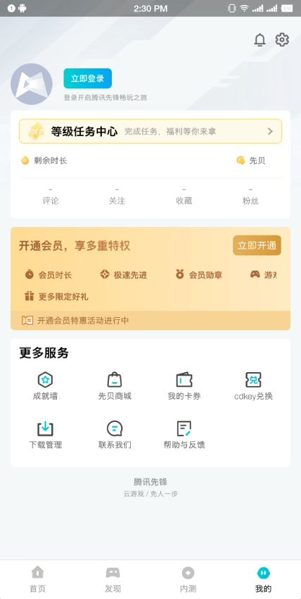 腾讯先锋下载安装2023最新版本