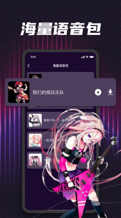 卓桦变声器app下载