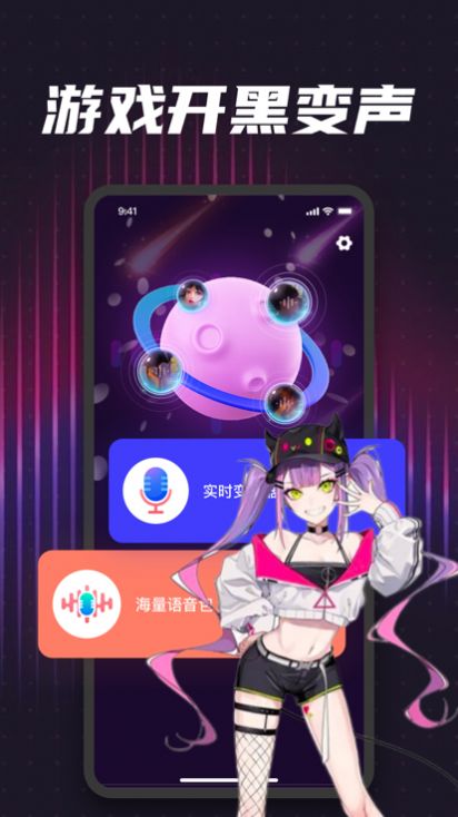 卓桦变声器app下载
