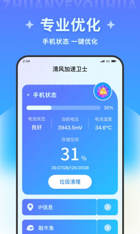 清风加速卫士app下载