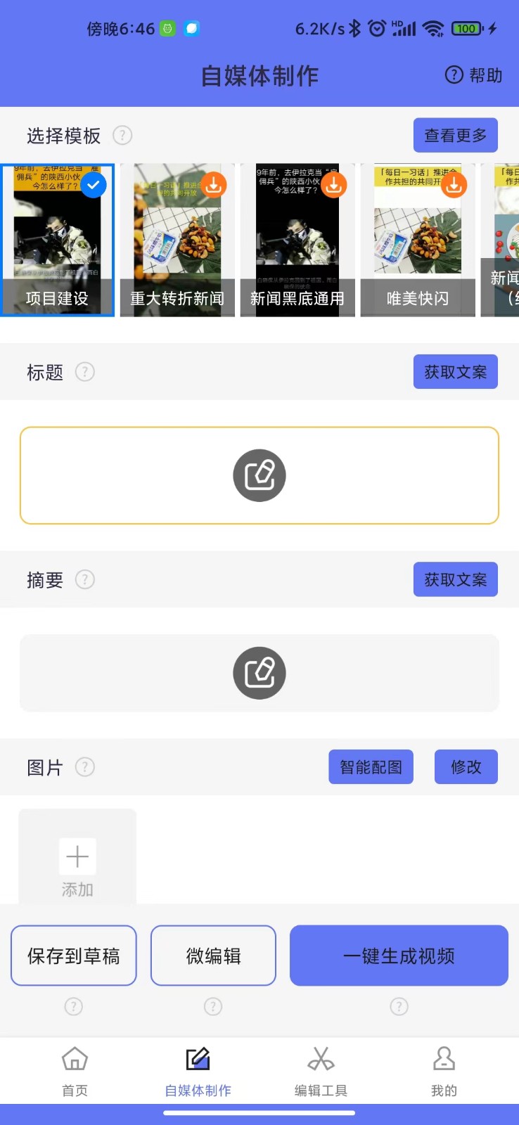 一号随剪大师软件APP官方版