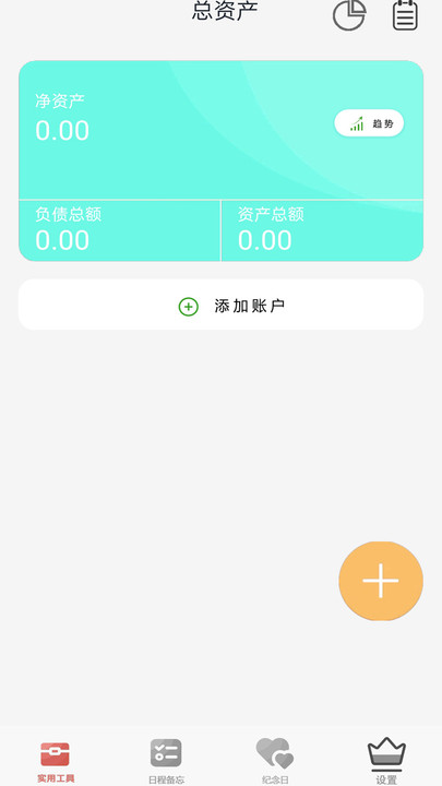 记账本免费下载手机版软件