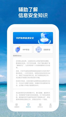 智周万物网络检测最新版下载