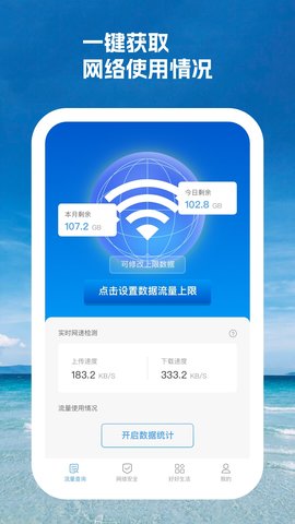 智周万物网络检测最新版下载