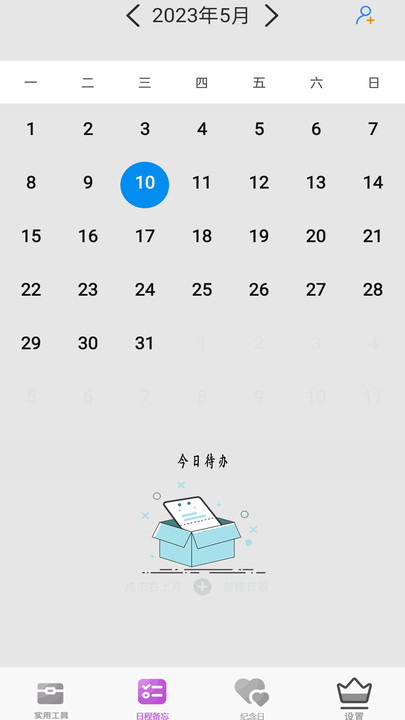 记账本免费下载手机版软件