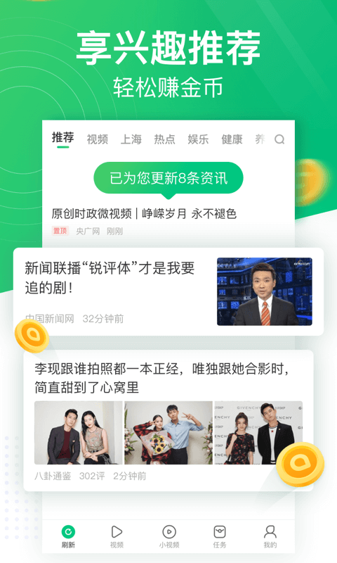 趣头条app官方下载安装最新版