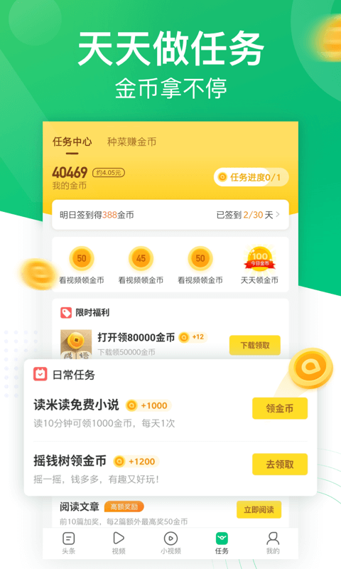 趣头条app官方下载安装最新版