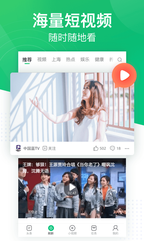 趣头条app官方下载安装最新版