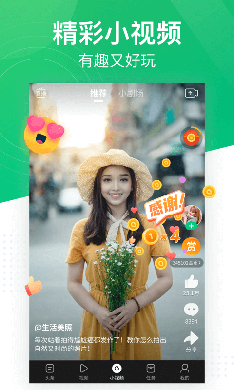 趣头条app官方下载安装最新版